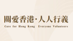 香港義工獎 2022 特刊