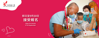 「香港義工獎」啟動禮