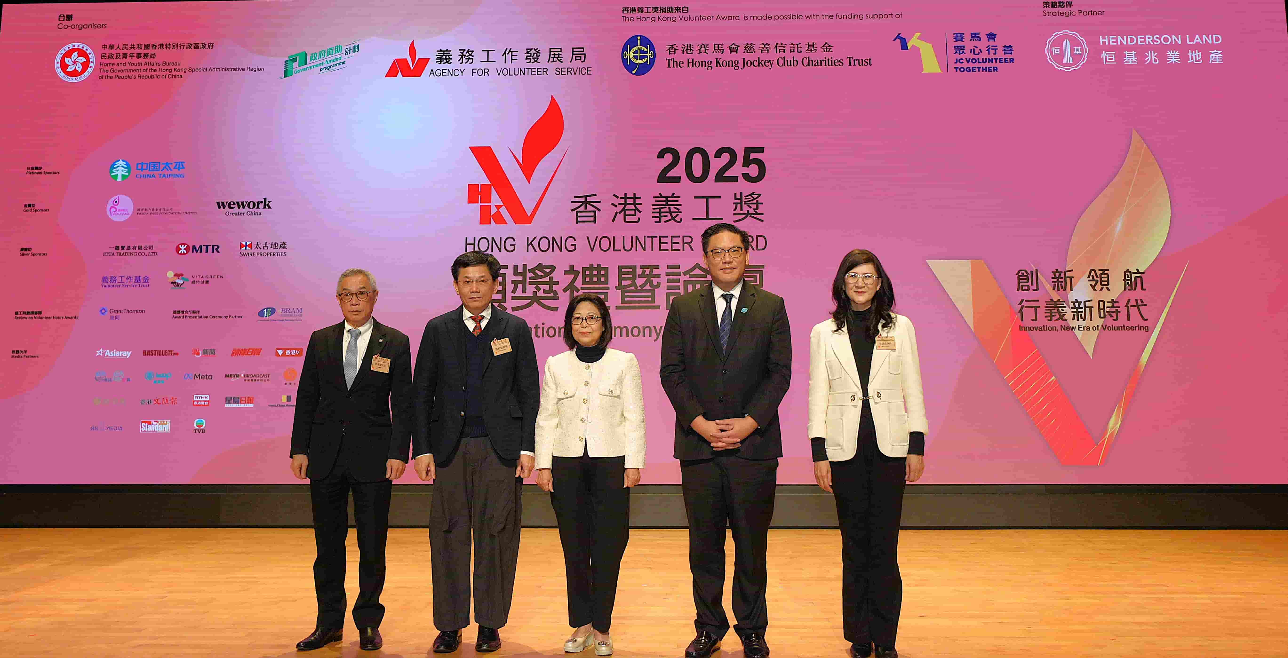 「香港義工獎2025」頒獎禮暨論壇