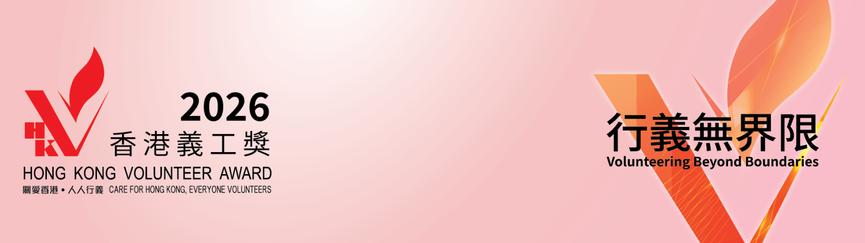 HKV-Award 2026 Logo & Tagline Web Banner